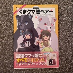 NWOT Kuma Kuma Kuma Bear Official Japanese Fan Book Magazine Lookbook